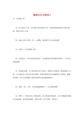 集体生日主持词1