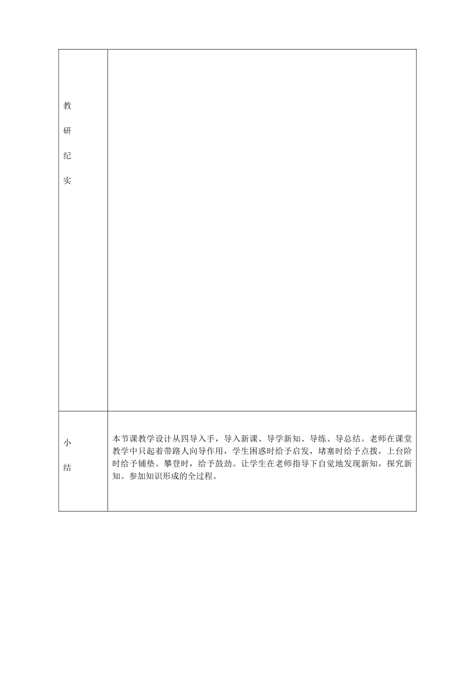 集体备课活动记录乘法的初步认识_第2页