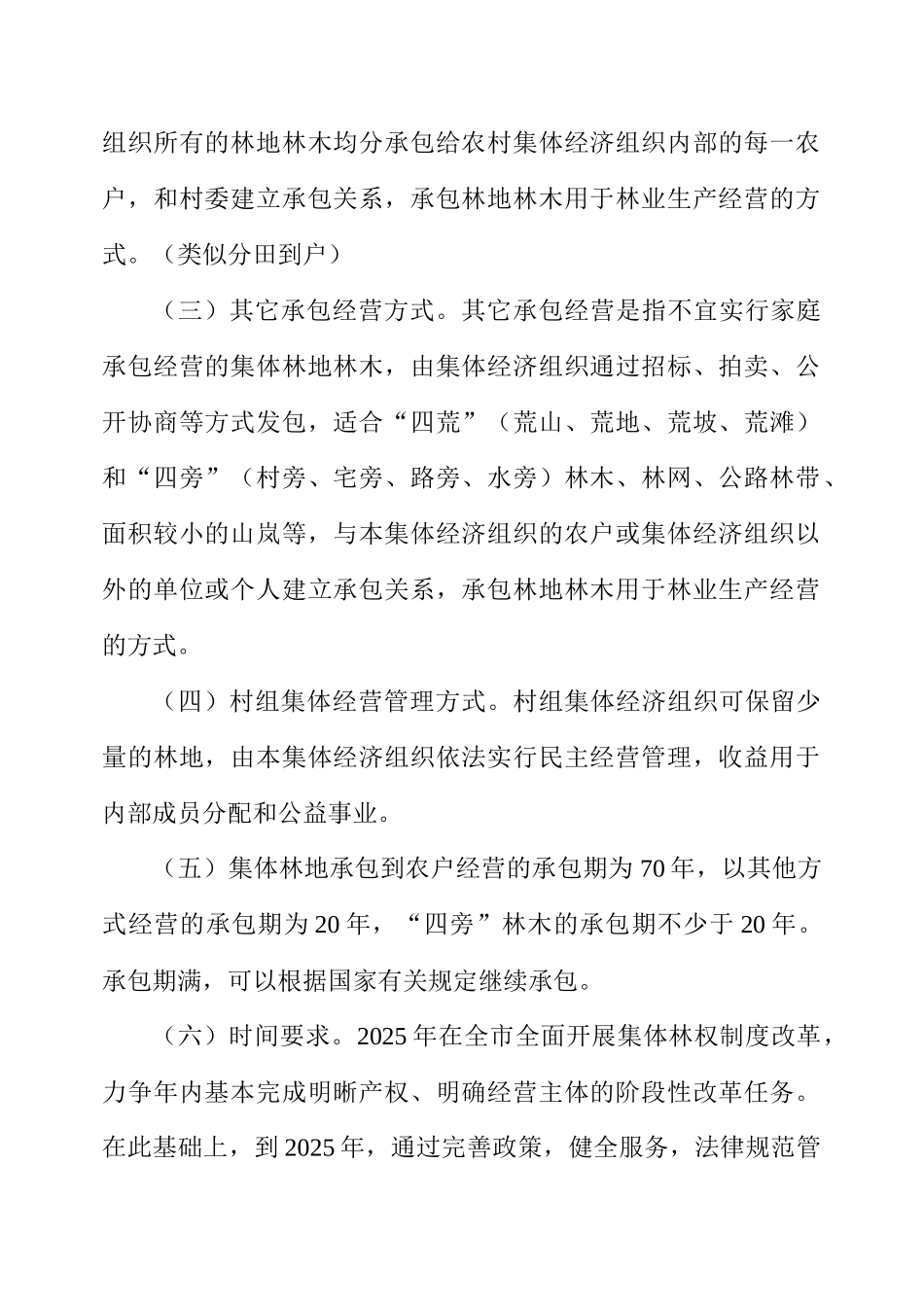 集体林权制度改革培训材料 _第2页