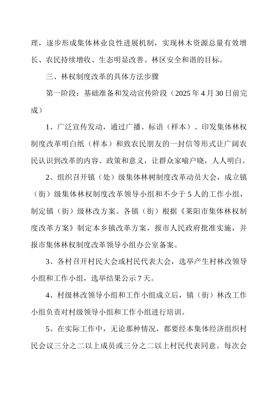 集体林权制度改革培训材料 _第3页