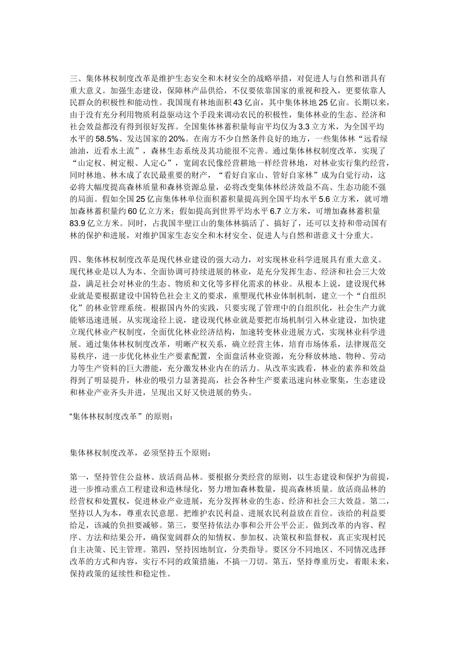 集体林权制度改革标准表述 _第2页