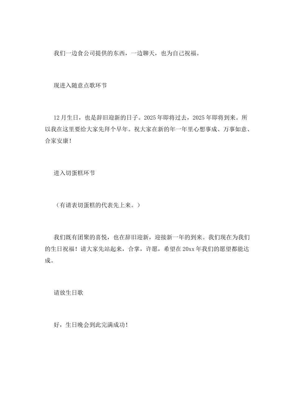 集体生日主持词2_第2页