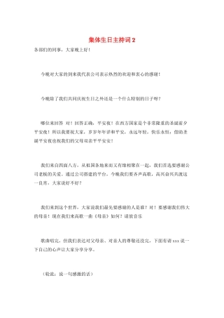 集体生日主持词2