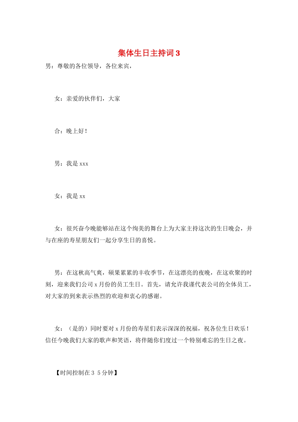 集体生日主持词3_第1页