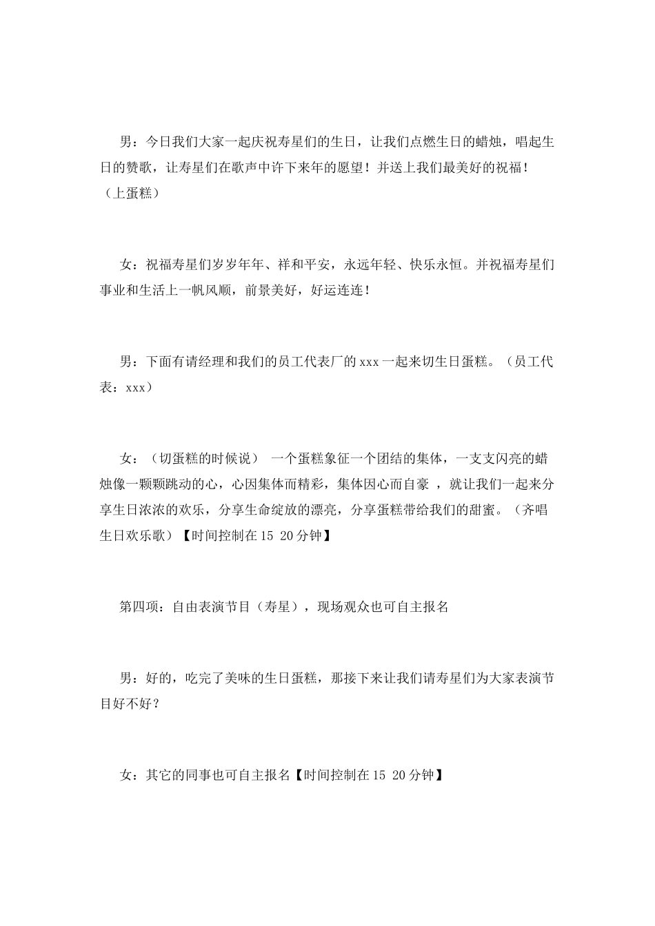 集体生日主持词3_第3页