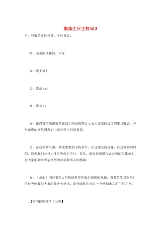 集体生日主持词3