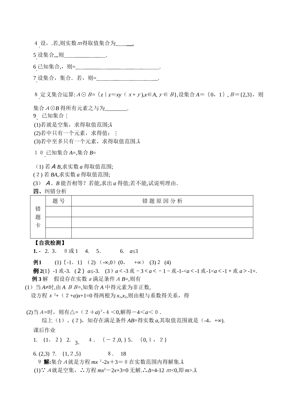 集合的综合应用_第2页