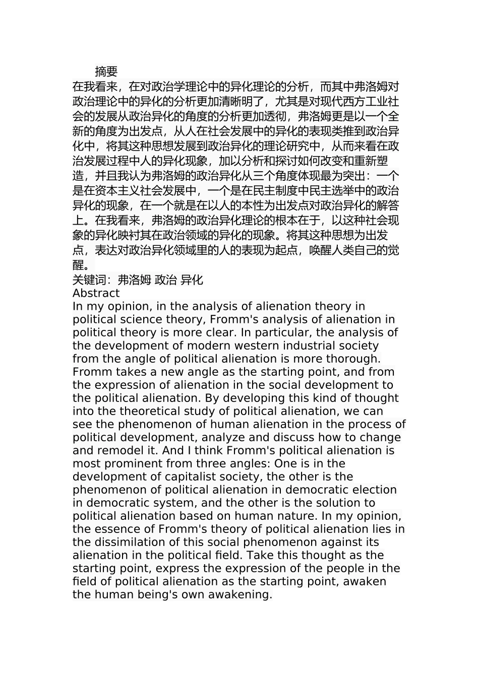 弗洛姆政治异化思想研究分析   行政管理专业_第1页