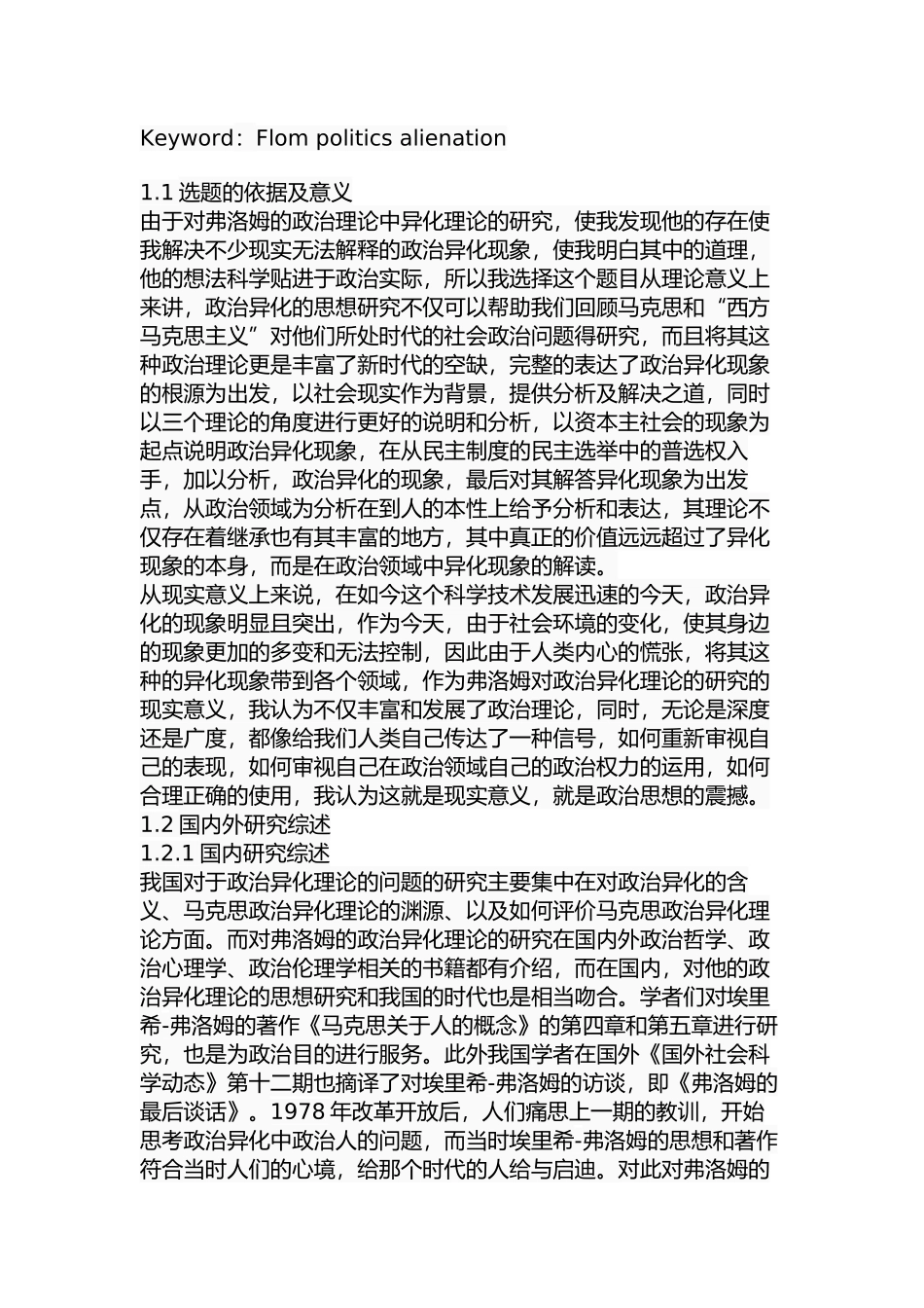 弗洛姆政治异化思想研究分析   行政管理专业_第2页