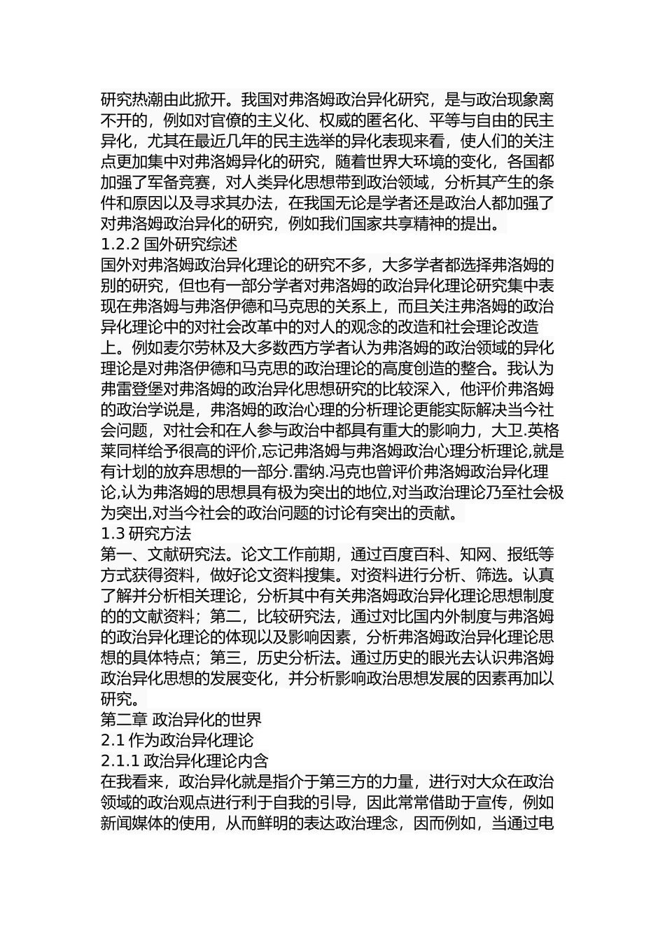 弗洛姆政治异化思想研究分析   行政管理专业_第3页