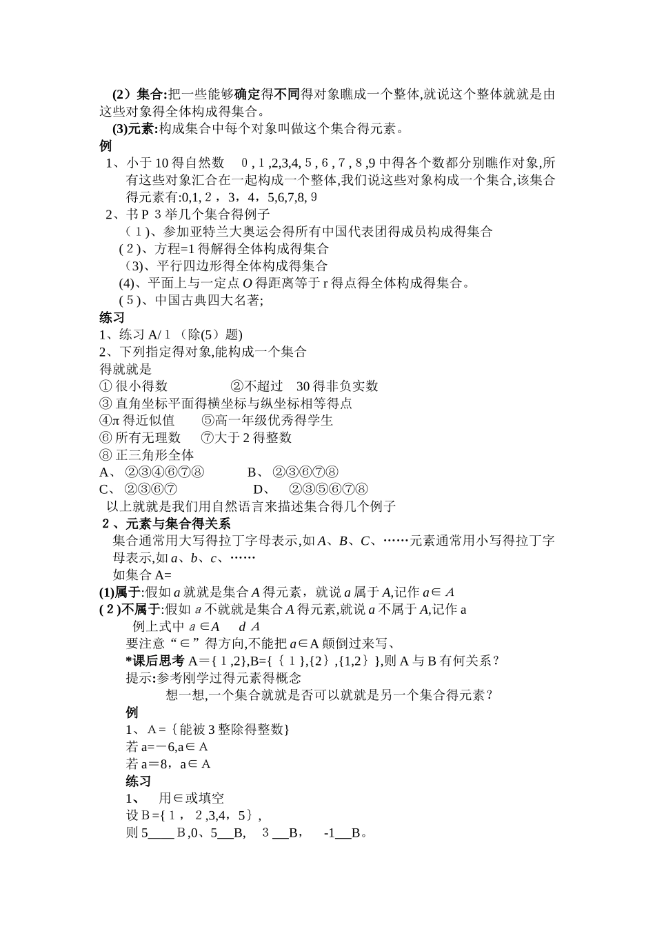 集合的概念教案_第2页