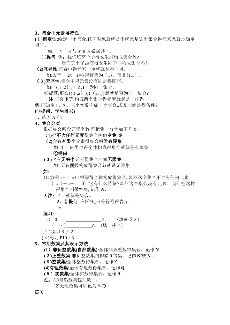 集合的概念教案_第3页