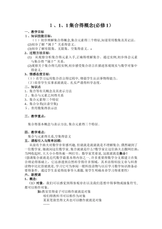 集合的概念教案