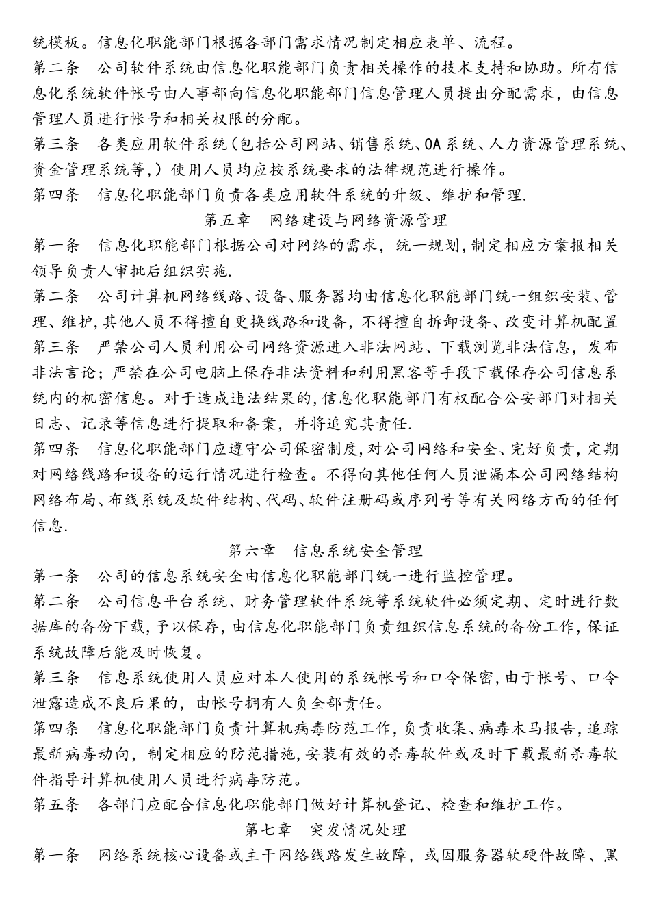 集团信息化管理制度_第2页