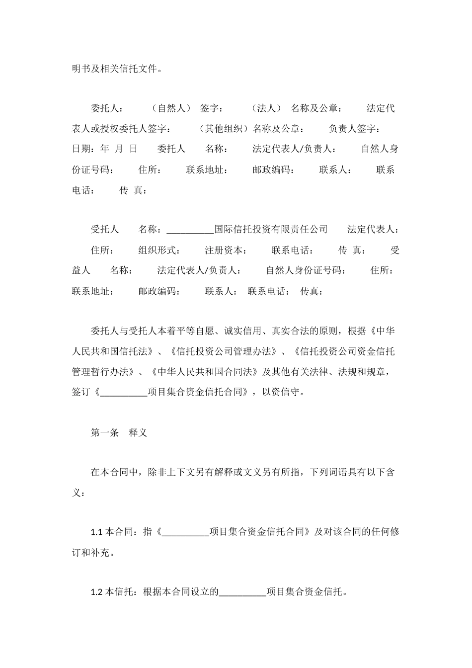 集合资金信托合同_第2页