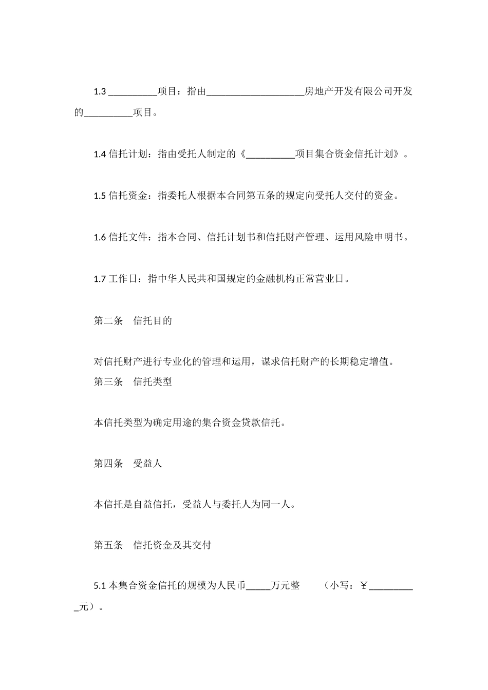 集合资金信托合同_第3页