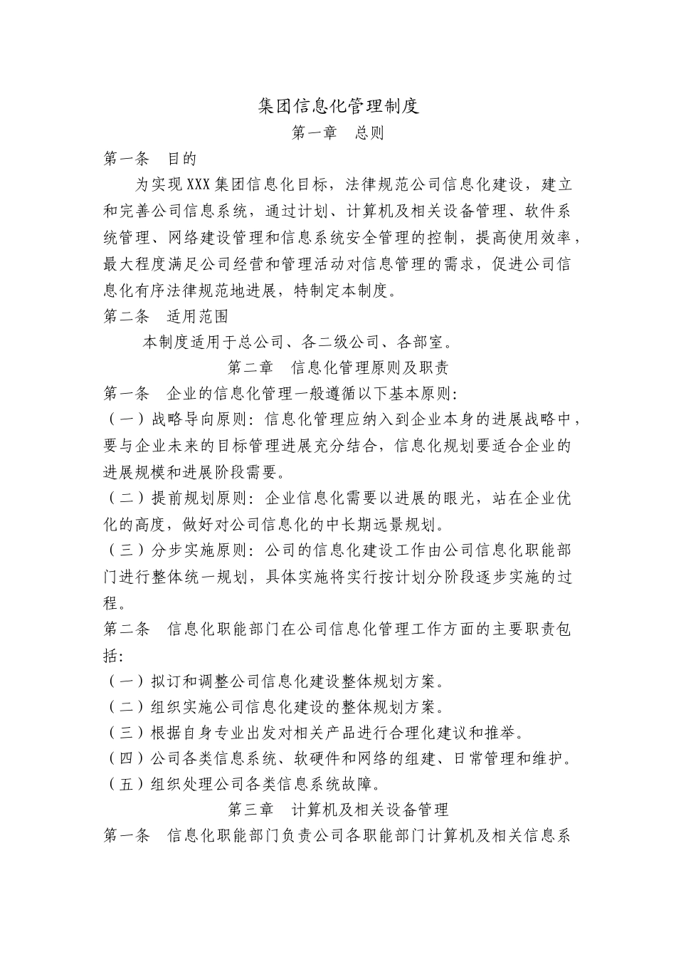 集团信息化管理制度 _第1页