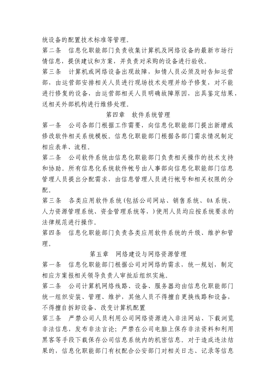 集团信息化管理制度 _第2页