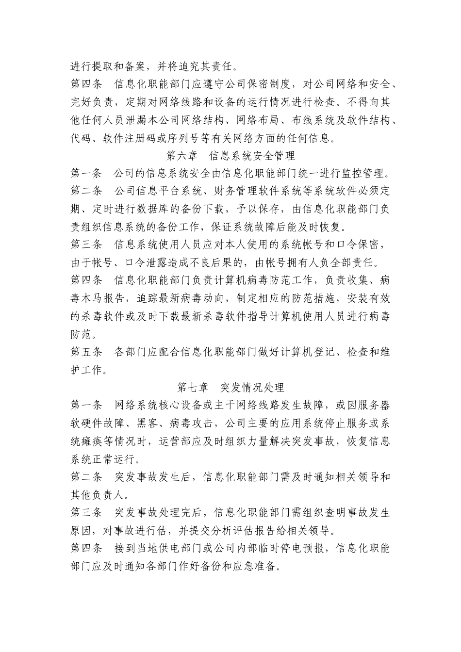 集团信息化管理制度 _第3页