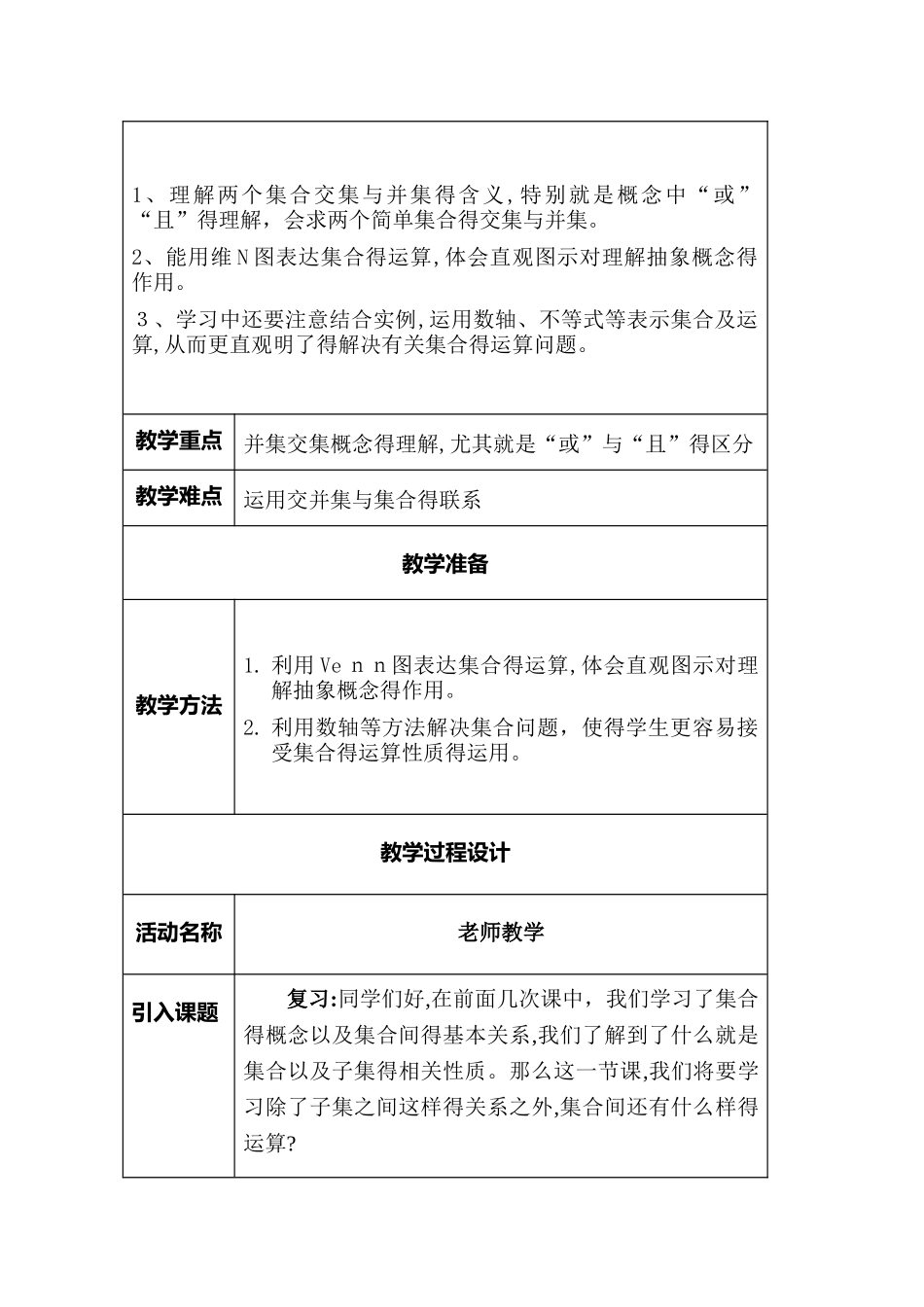 集合间的基本运算教案_第2页