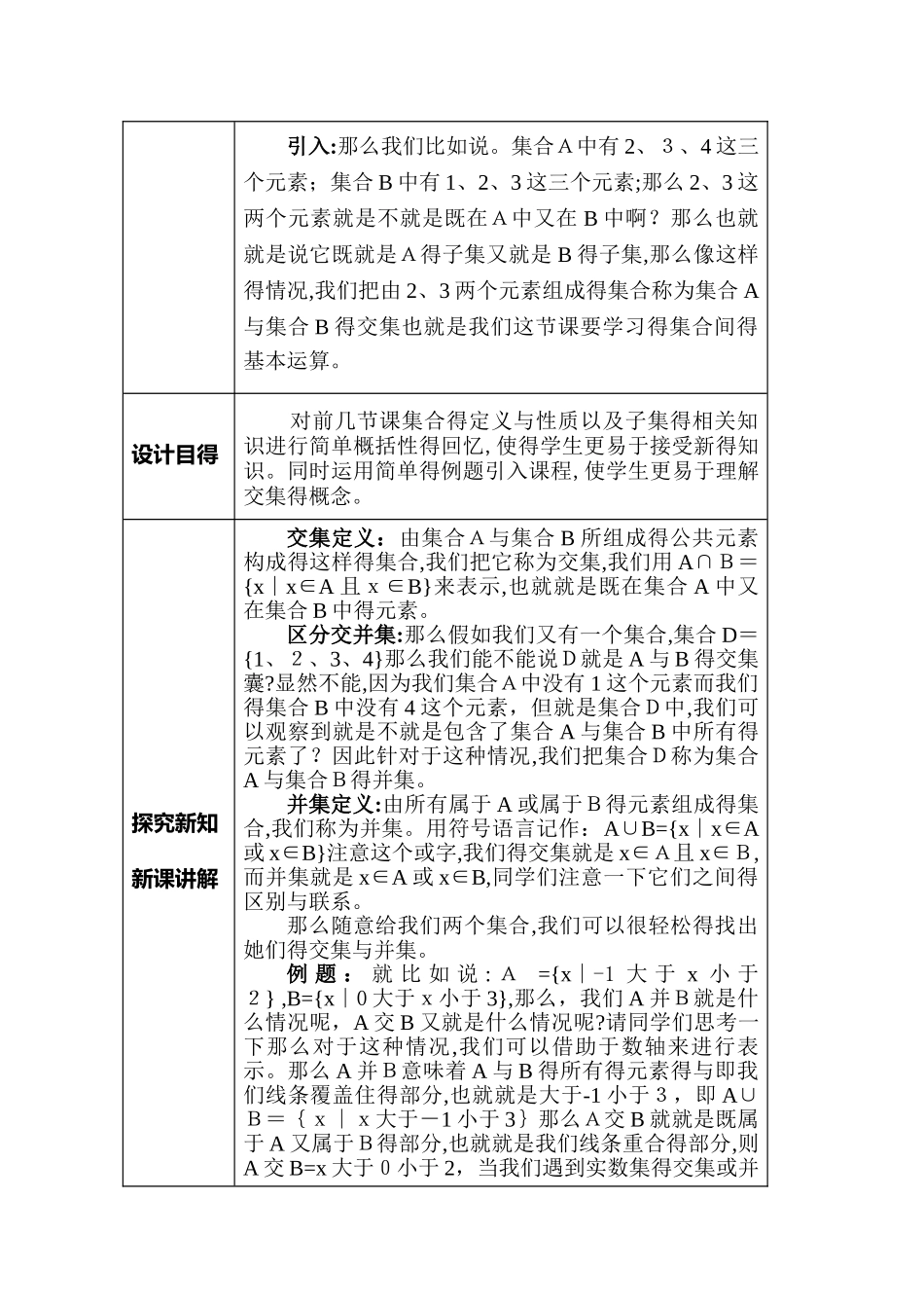 集合间的基本运算教案_第3页
