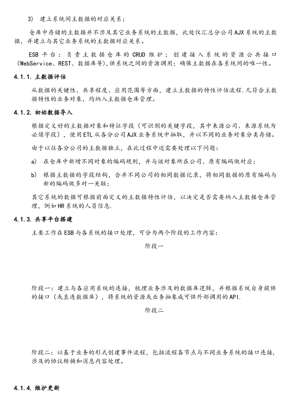 集团主大数据管理系统平台解决方案设计_第3页