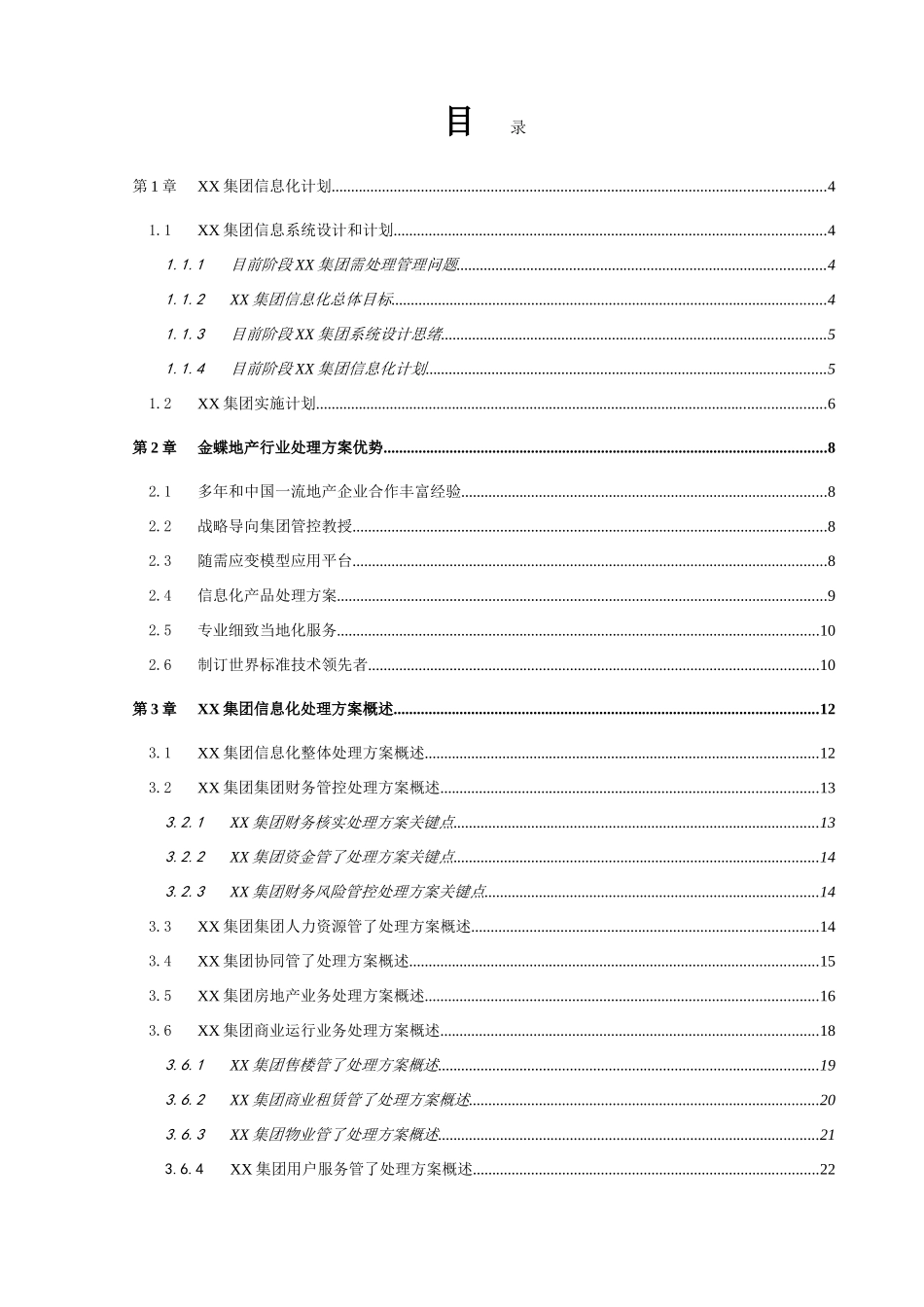 集团企业信息化规划方案专项方案_第3页