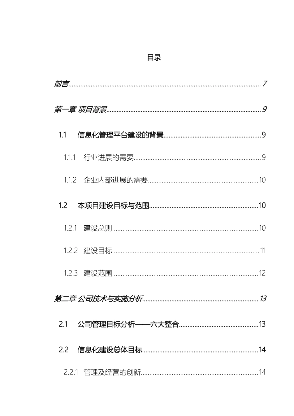 集团信息化管理平台建设方案_第3页