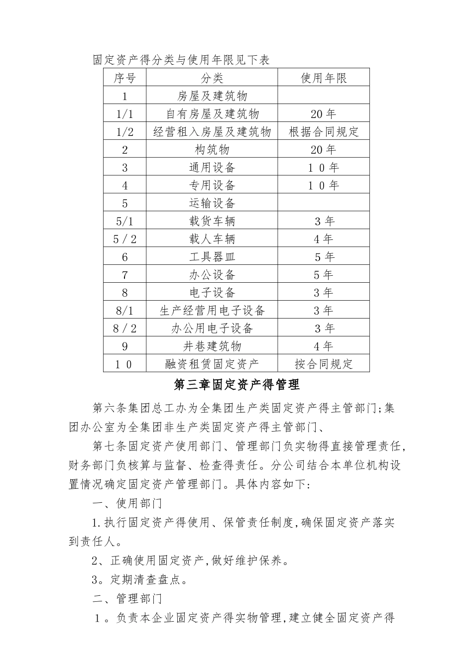 集团企业固定资产管理制度_第2页