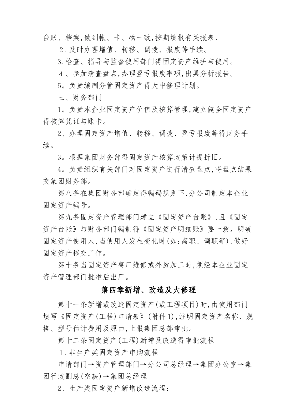 集团企业固定资产管理制度_第3页