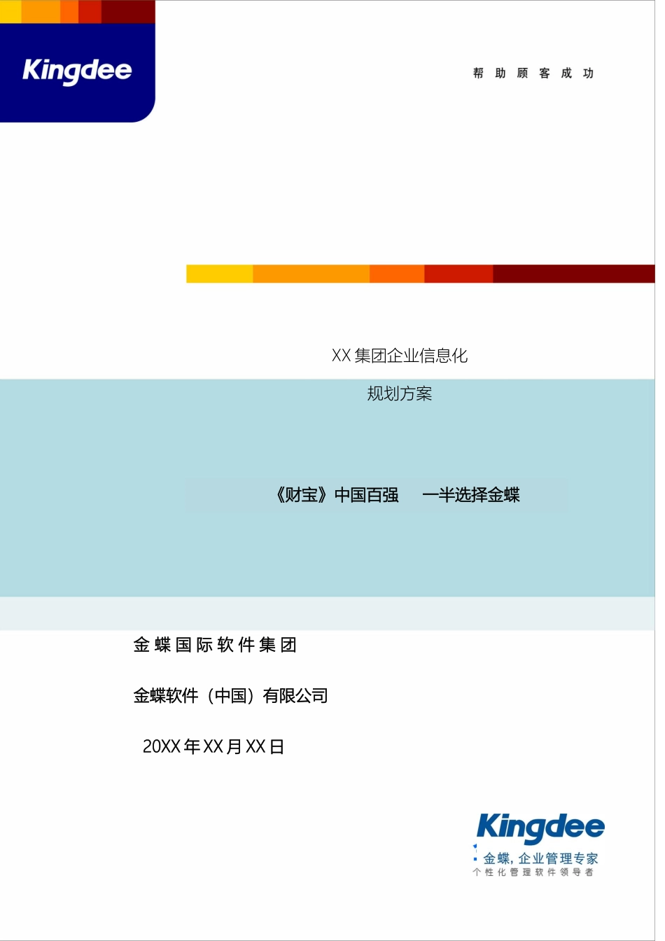 集团企业信息化规划方案_第2页