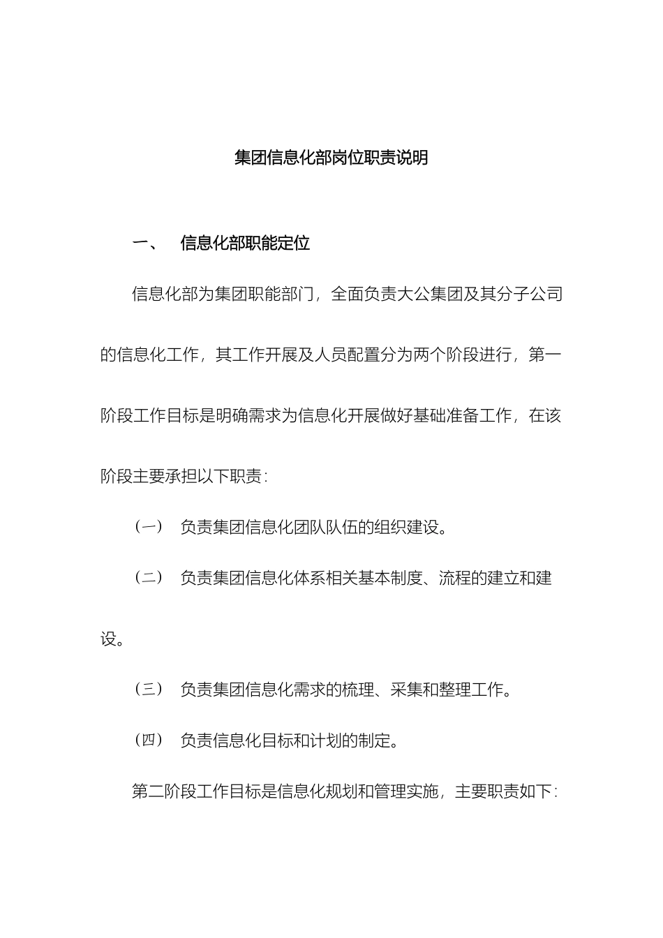 集团信息化部组织架构及岗位职责_第2页