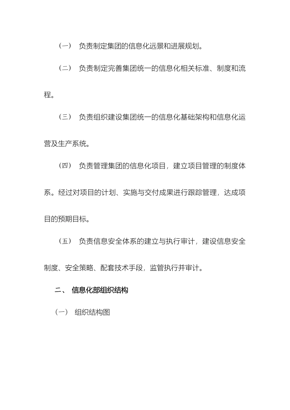 集团信息化部组织架构及岗位职责_第3页