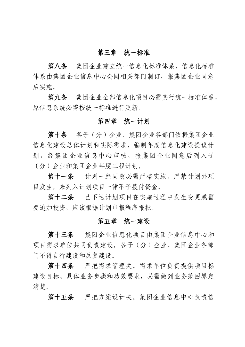 集团公司信息化建设管理详细规定_第2页