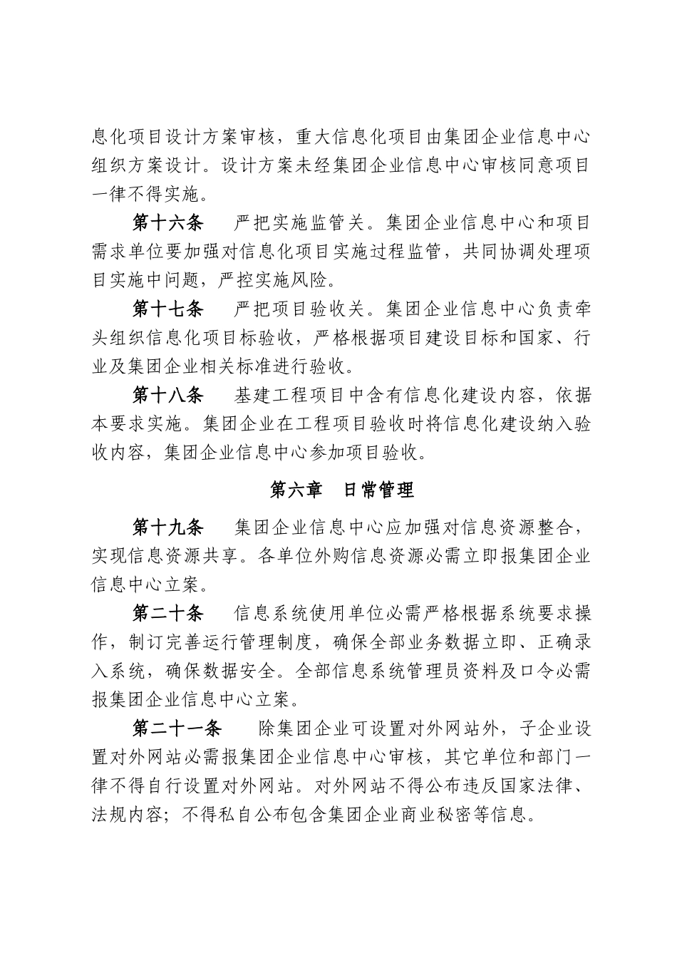 集团公司信息化建设管理详细规定_第3页