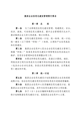 集团公司信息化建设管理详细规定