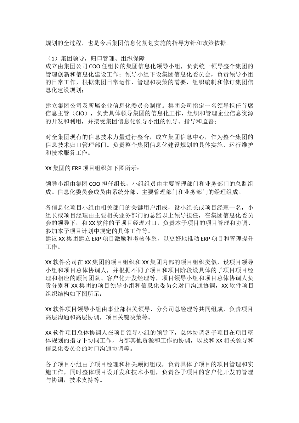 集团公司信息化建设规划方案_第2页