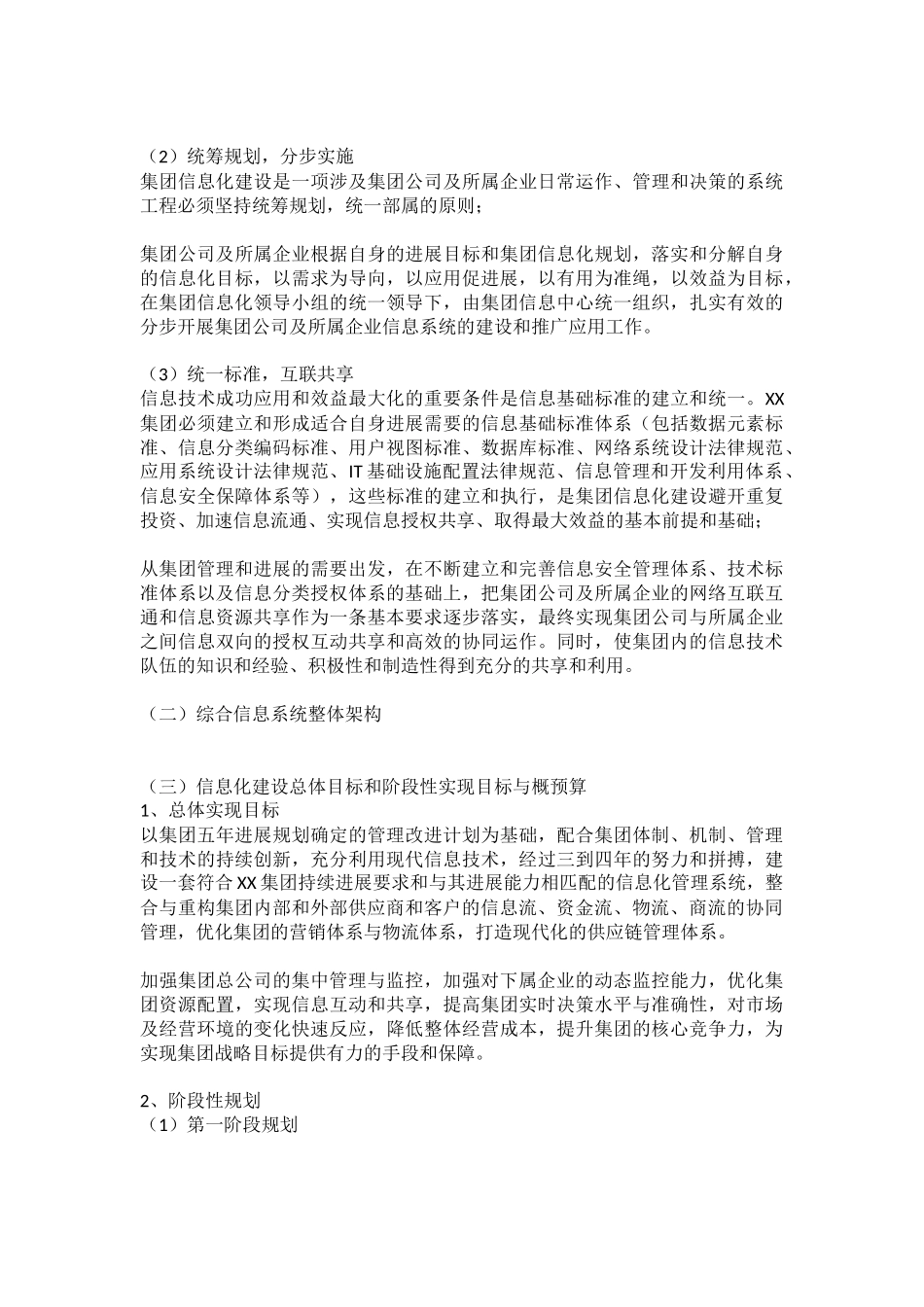 集团公司信息化建设规划方案_第3页
