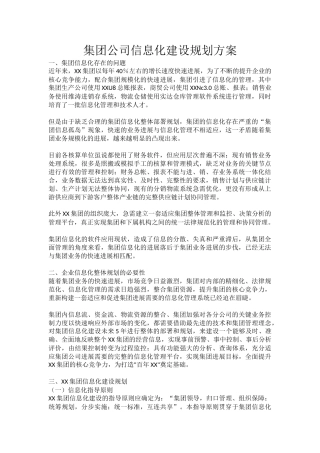 集团公司信息化建设规划方案