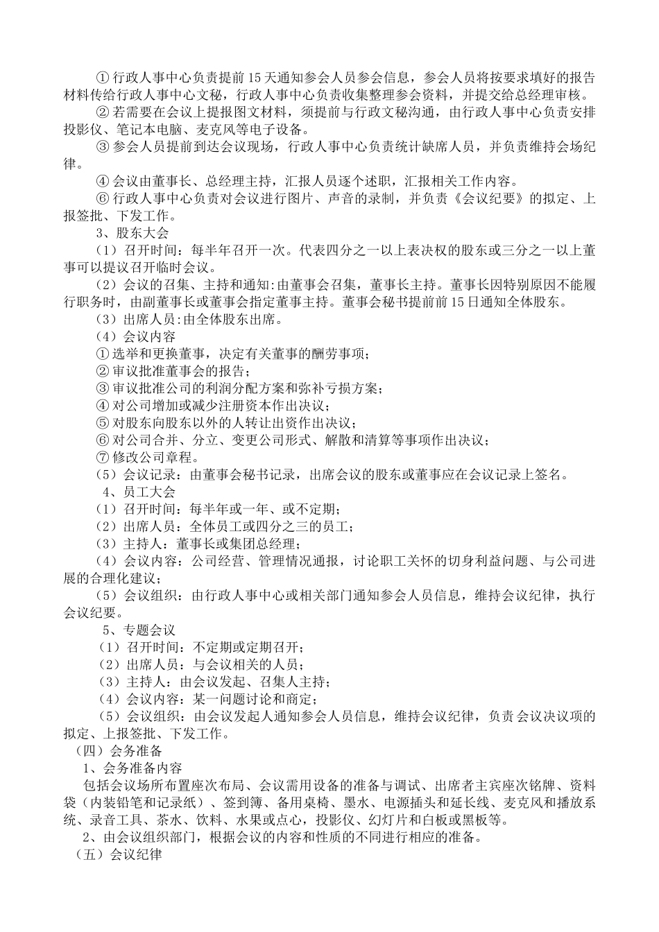 集团公司会议管理制度 _第2页