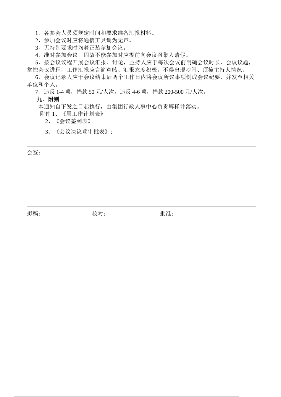 集团公司会议管理制度 _第3页