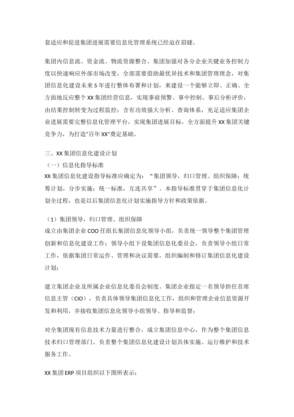 集团公司信息化建设规划方案专项方案_第2页