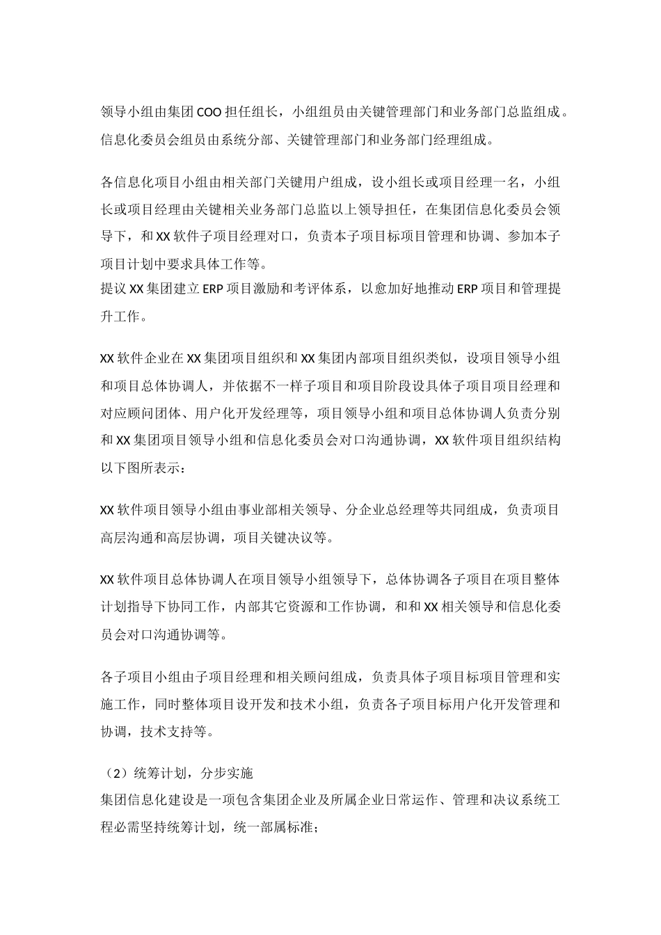 集团公司信息化建设规划方案专项方案_第3页