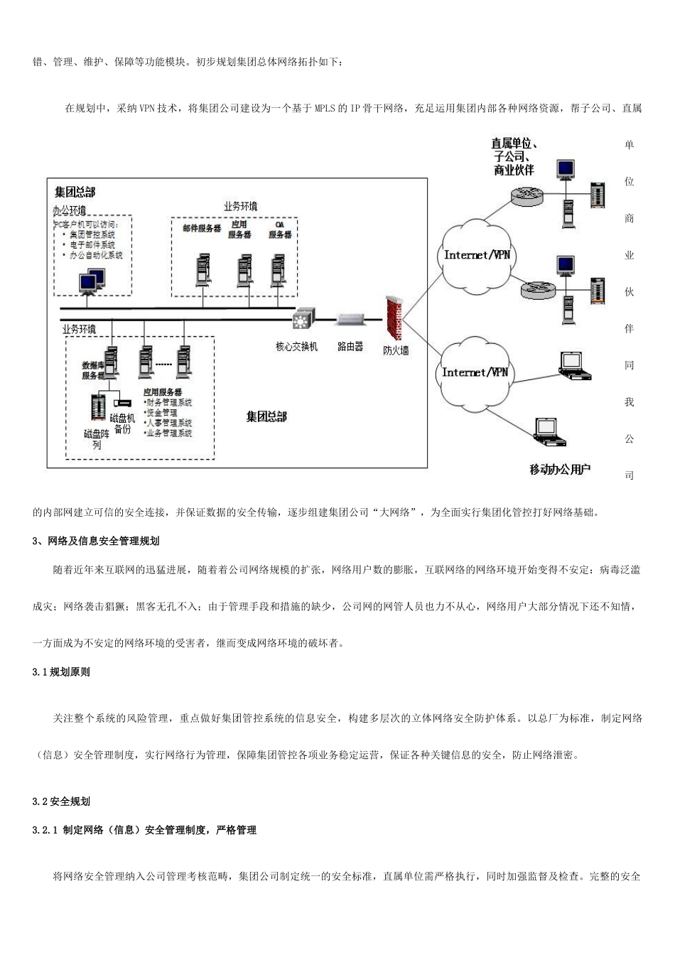 集团公司信息化管控总体规划_第2页