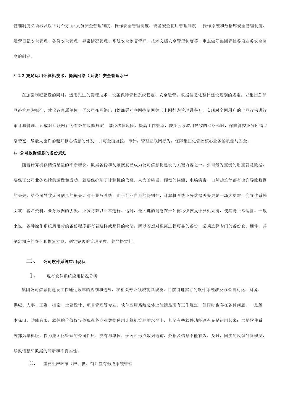 集团公司信息化管控总体规划_第3页