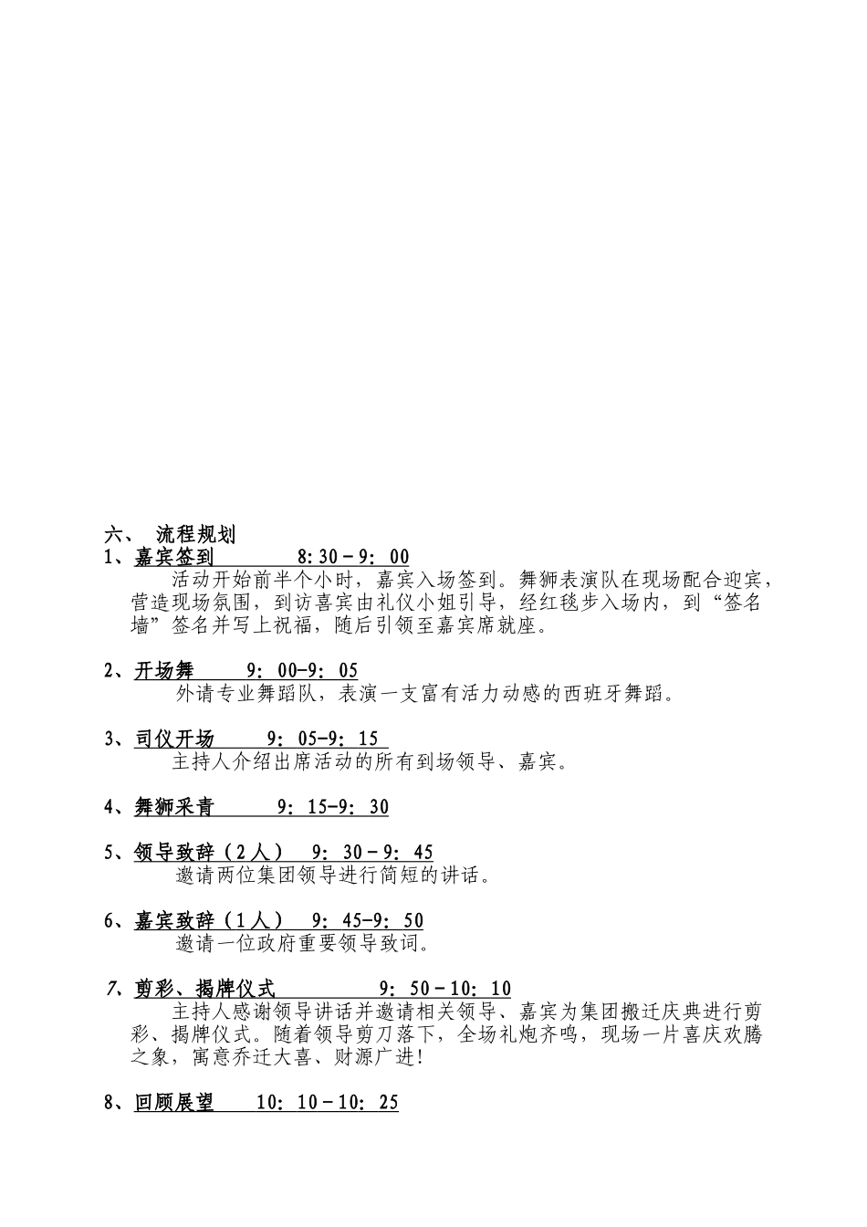 集团公司乔迁庆典活动方案_第3页