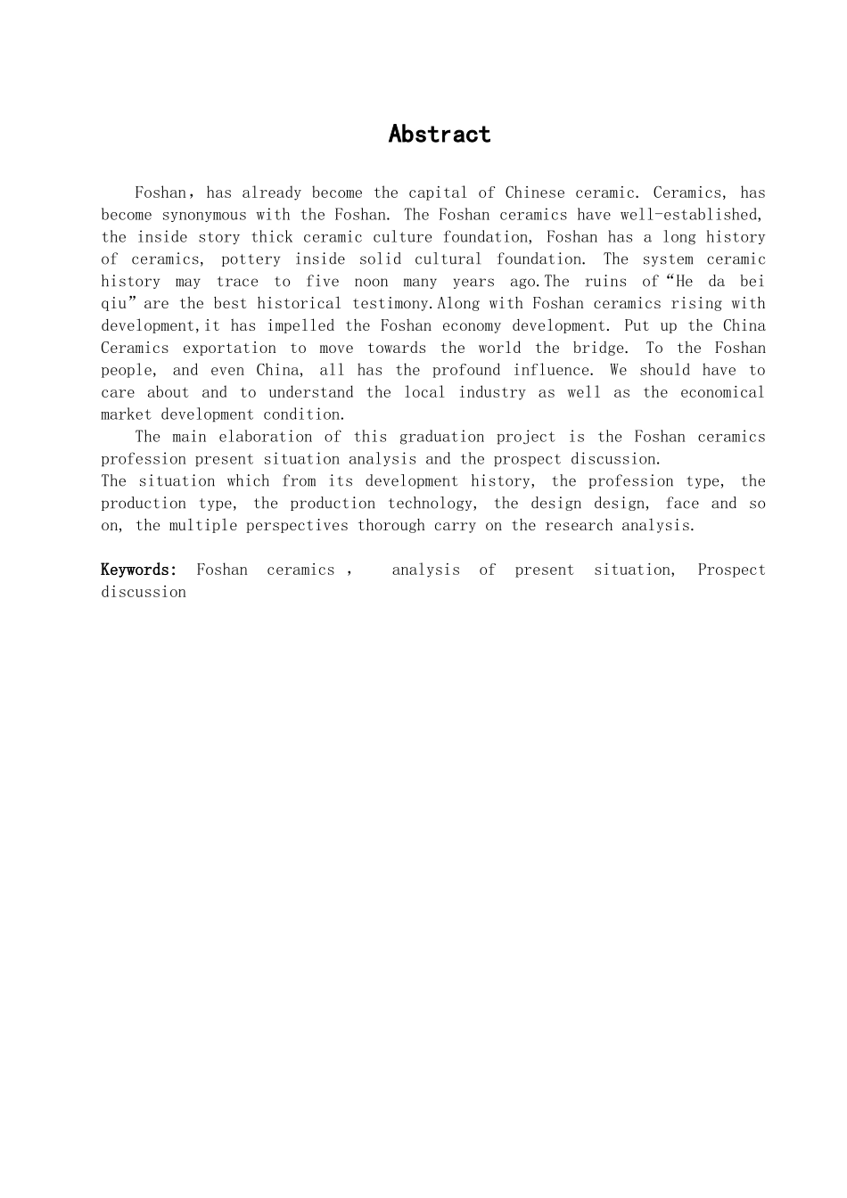 佛山陶瓷行业的现况分析和发展前景分析研究  工商管理专业_第2页
