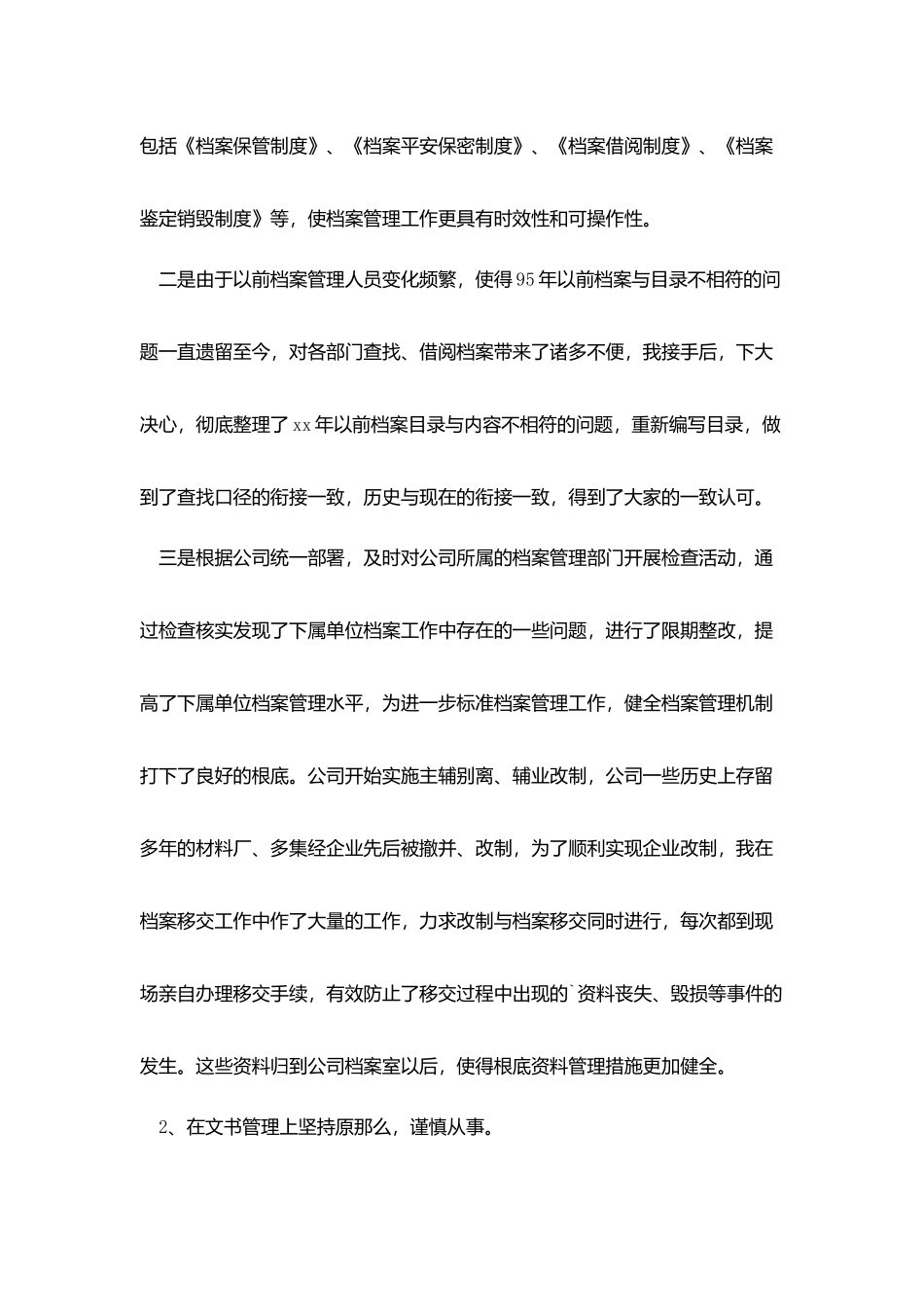 集团公司办公室员工个人工作总结_第2页