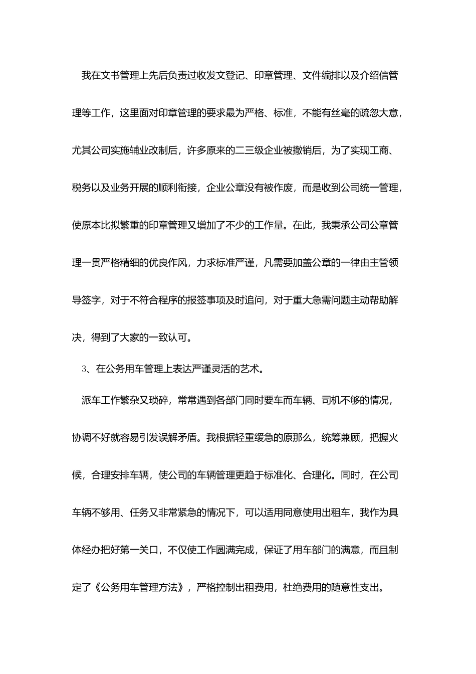 集团公司办公室员工个人工作总结_第3页