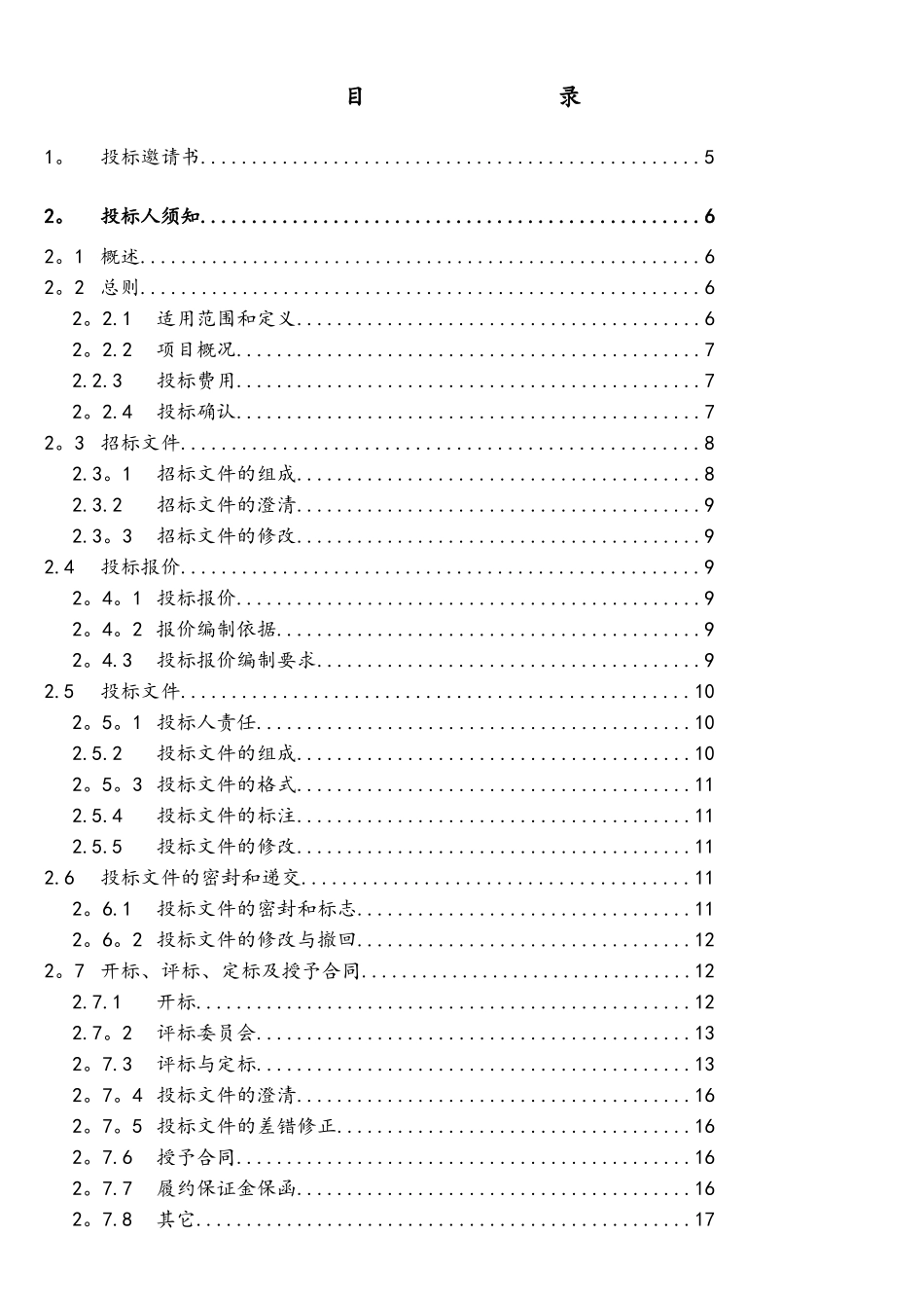 集团信息化项目招标文件_第2页